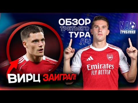 Видео: #2 После Футбола ЛЧ: скучный Реал, куча разгромов и массовые удаления