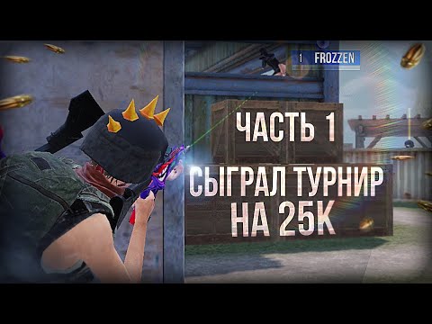Видео: МАСШТАБНЫЙ ТДМ ТУРНИР С ПРИЗОМ В 25000 😱😱😱 ЧТО Я ТУТ ЗАБЫЛ ❓