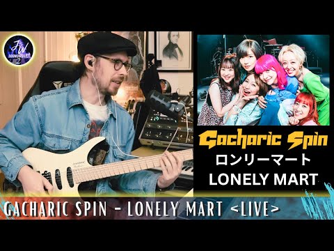 Видео: вот как вы смешиваете красоту и техничность...Gacharic Spin - Lonely Mart (РЕАКЦИЯ И АНАЛИЗ)