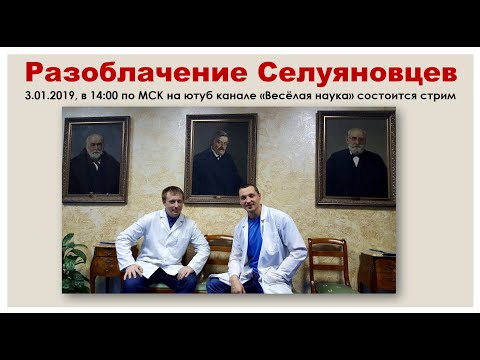 Видео: НОВОГОДНИЙ СТРИМ СЕЛУЯНОВЦЕВ