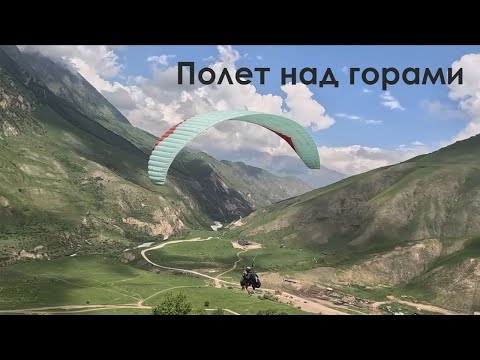 Видео: Полет на параплане в горах // Paragliding in the mountains