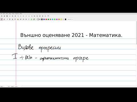 Видео: Тема 1.1: Аритметични прогресии