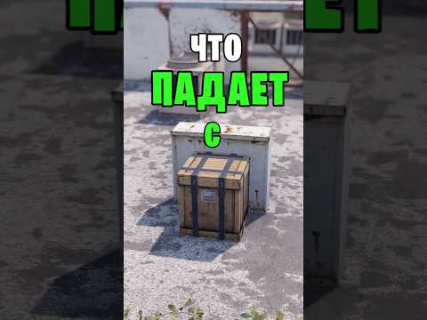 Видео: ПРОВЕРКА ЧТО ПАДАЕТ С ОБЫЧНОГО ЯЩИКА В РАСТ / RUST #раст #раст #rustобновление #rustshorts