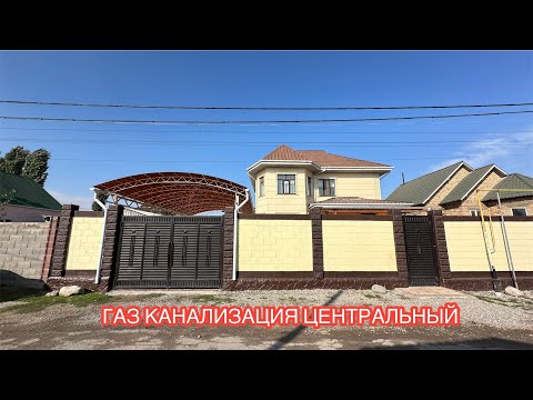 Видео: УЙ САТЫЛАТ БИШКЕК 2024