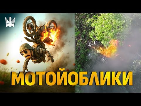 Видео: Були хробаки - стали мотойоблики| працюють пілоти 414 Птахи Мадяра