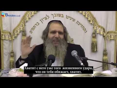 Видео: Рав Шалом Аруш | Спасение -- прощающему