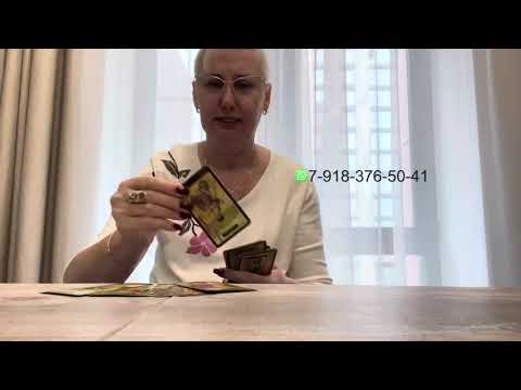 Видео: Онлайн–гадание 💯 Тайная женщина за спиной мужчины.  Узнаете ли Вы об этом?