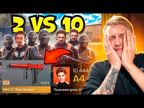 Видео: ПОКУПАЮ СКИНЫ С КОТОРЫХ МЕНЯ УБЬЮТ, НО ИГРАЕМ 2 ПРОТИВ 10 ТОП ДОНАТЕРОВ В STANDOFF 2 0.30.0