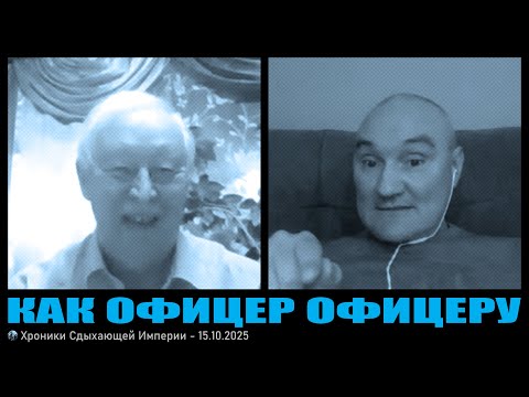 Видео: Как офицер офицеру