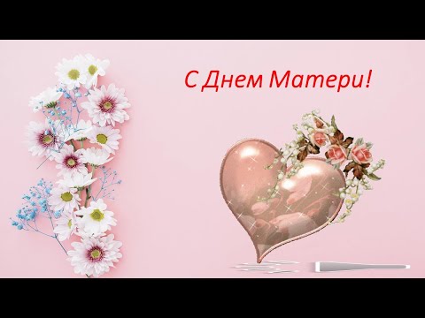 Видео: С днем матери! 5б