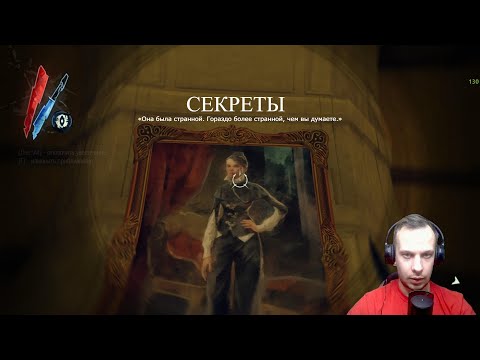 Видео: СЕКРЕТЫ ДЖЕССАМИНЫ КОЛДУИН | Dishonored #15