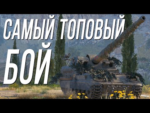 Видео: 8700 УРОНА - Мой самый топовый бой за всё время на Объекте 261