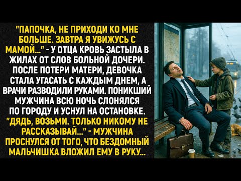 Видео: После потери матери, девочка стала угасать с каждым днем, а врачи разводили руками...