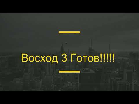 Видео: Восход 3 готов!!! 28 июля 2021