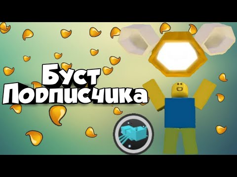 Видео: Буст подписчика Brodyaga2287 в Bee Swarm Simulator