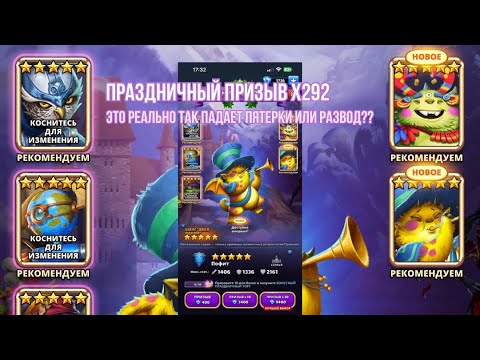 Видео: ПРИЗЫВ ДНЯ РОЖДЕНИЯ // Х292 // НЕУЖЕЛИ  ШАНС НА ПОИМКУ ПОВЫШЕНА? ИЛИ ЭТО РАЗВОД? |Lucky_donat|