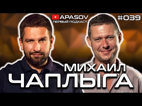 Видео: Михаил Чаплыга: Когда будет жить хорошо? Команда Чаплыги. Британская империя. Ответы на ваши вопросы
