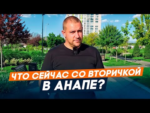 Видео: Вторичка Анапы Бизнес Класса l Купить квартиру в Анапе l ЖК Анапы