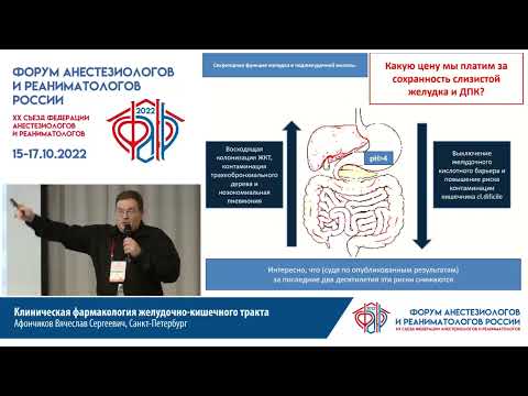 Видео: Клиническая фармакология ЖКТ Афончиков В С