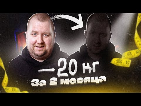 Видео: Как похудеть на 20кг и ВСЁ есть! @Grillkov