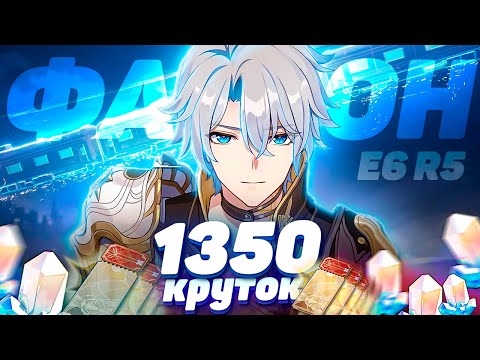 Видео: НАКОПИЛА 1350 КРУТОК на ФАЕНОН в HONKAI STAR RAIL | КРУТКИ ХСР