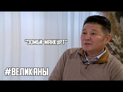 Видео: РҮСТЕМ ӘБДІРАШЕВ: МЫ ИНОПЛАНЕТЯНЕ | БАРЛЫҒЫ ОРНЫҒАДЫ | ЗОМБИ - МАНКУРТ | ОСКАР ЗА КАЗАХСКОЕ ХАНСТВО