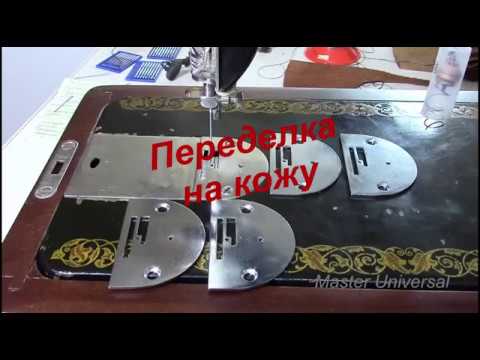 Видео: Новая игольная пластина не подходит на Подольскую машину. Видео № 439.