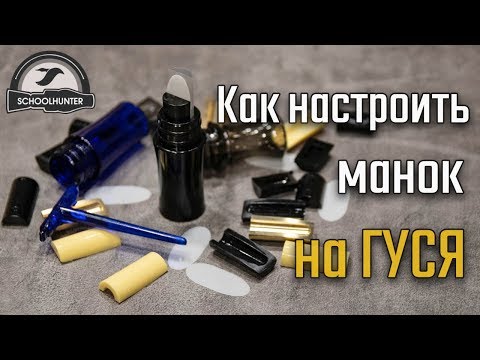 Видео: Как настроить манок на гуся.