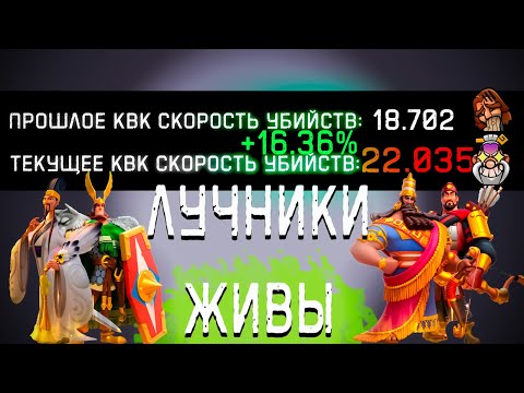 Видео: ЛУЧНИКИ ТЕПЕРЬ ИМБА | СТАТИСТИКА МАРШЕЙ | Rise Of Kingdoms