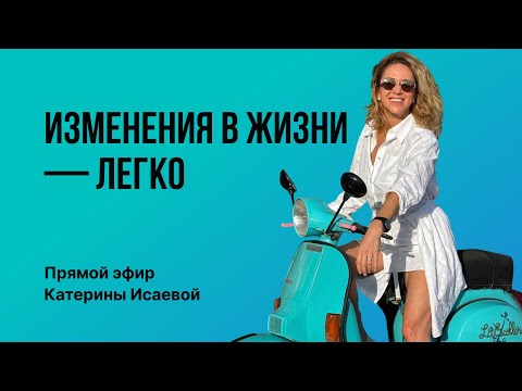Видео: Как перестать бояться изменений в жизни| практики борьбы со страхом