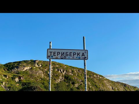 Видео: Териберка 07.24