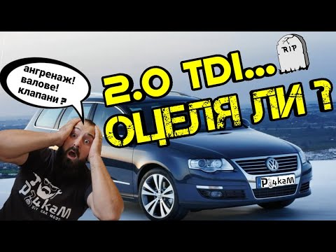 Видео: Ръчкам | VW Passat B6 2.0 TDI ... Изплю Ангренажния Ремък ⚠️🤬😱