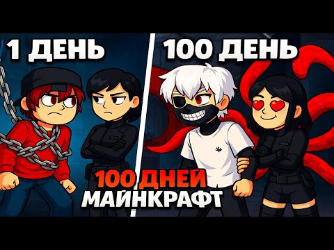 Видео: Я Прожил 100 Дней за РАБА Дочки АГЕНТА CCG в Майнкрафте