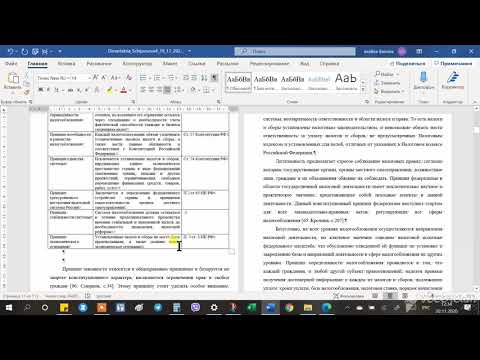 Видео: Перенос таблиц на новую страницу ПО ГОСТ