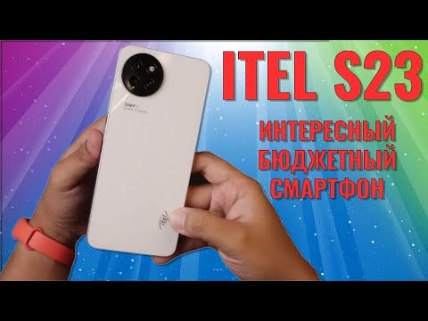 Видео: Интересный бюджетный смартфон. Itel S23 честный обзор