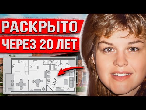 Видео: Укус помог раскрыть очень странное дело. Что случилось с Шерри Расмуссен?