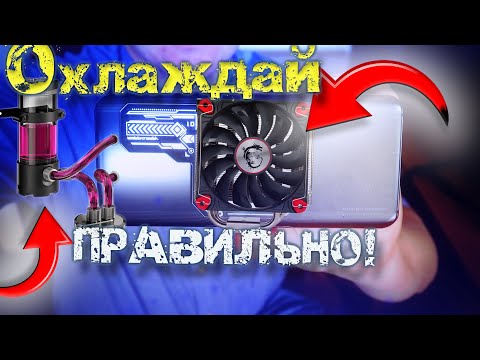 Видео: КУЛЕРЫ для СМАРТФОНОВ: Как выбрать?