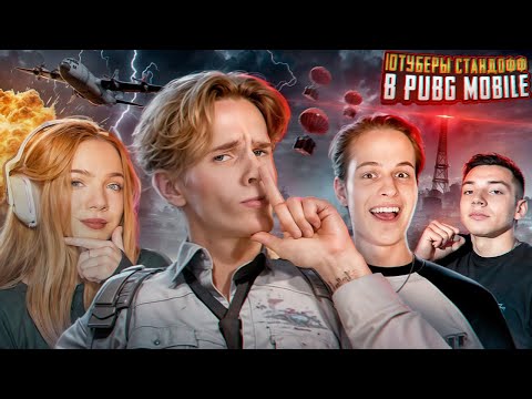 Видео: СТАНДОФФЕРЫ зашли в PUBG MOBILE! ☠ СРАЗУ ТОП 1🏆