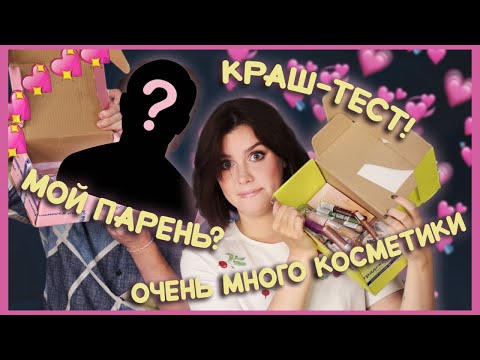 Видео: КРАСАВЧИК распаковывает ПОСЫЛКИ КОСМЕТИКИ 💕 Catrice, ARIVE, Тамми Танука, APLB, BeNuage и другие