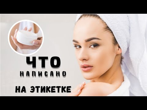 Видео: Зачем нужна маркировка косметических средств?