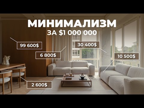 Видео: Румтур квартиры 138 м² с подробным разбором цен  | Сколько стоит минимализм от ZROBIM architects