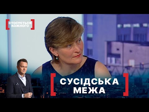 Видео: СУСІДСЬКА МЕЖА. Стосується кожного. Ефір від 17.06.2021