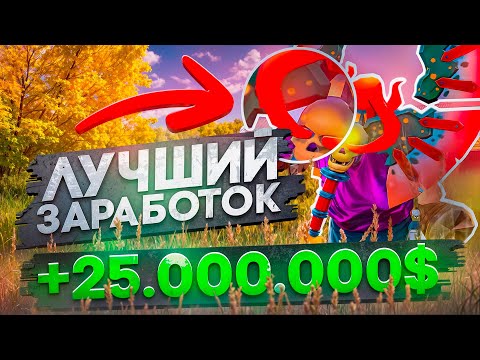 Видео: 25.ООО.ООО$ В ЧАС НА ФАРМЕ ДРОВ С НОВЫМ АКСЕССУАРОМ *МОРСКОЙ ТОПОР* на АРИЗОНА РП в ГТА САМП