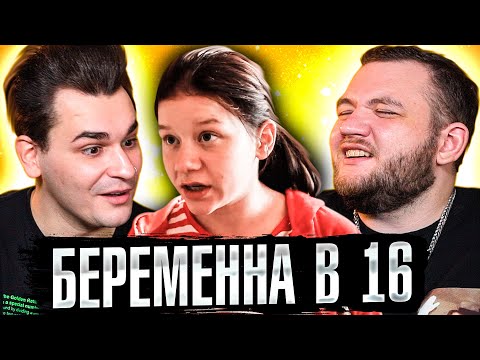 Видео: БЕРЕМЕННА В 16 - 5 ВЫПУСК 3 СЕЗОНА