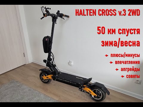 Видео: Halten Cross v.3 2WD спустя 50 км зимой/весной. Плюсы, минусы, агрейды, советы.