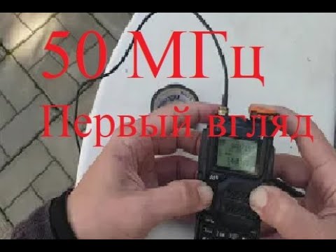Видео: 50 МГц  Первый взгляд