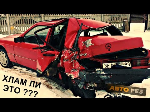Видео: ХОРОШИЙ - РАЗБИТЫЙ В "ЩИ" МЕРЕН !!!