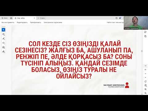 Видео: Күйеумен қарым-қатынасты шешу