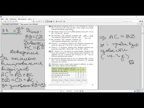 Видео: геометрія 7. Аксіома вимірювання відрізків-3
