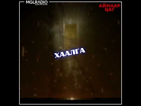 Видео: Аймаар цаг | 2025-03-31 | Хаалга, Эртний үнэт эдлэлийн дэлгүүр